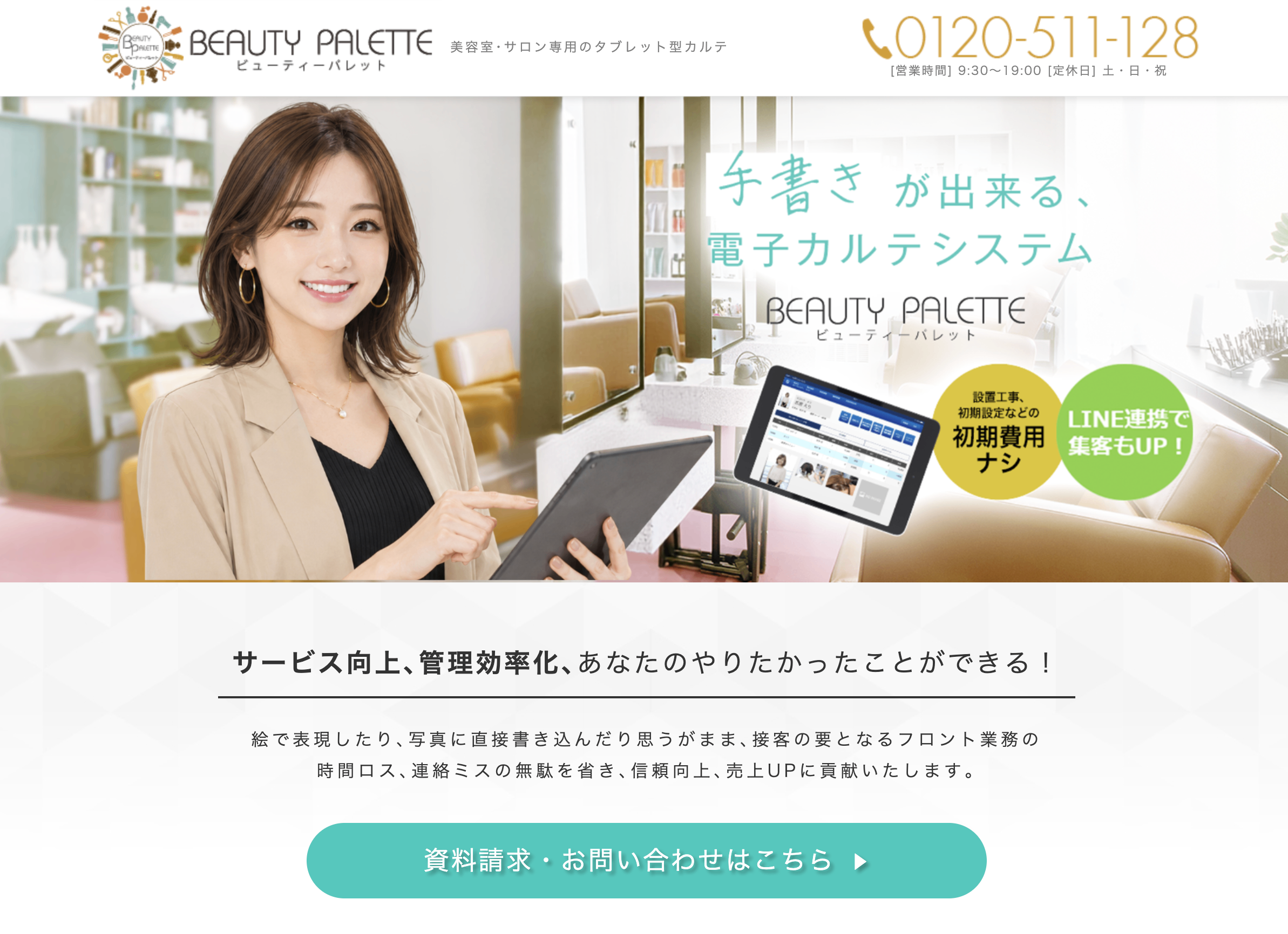 BEAUTY PALETTE紹介画像の1枚目